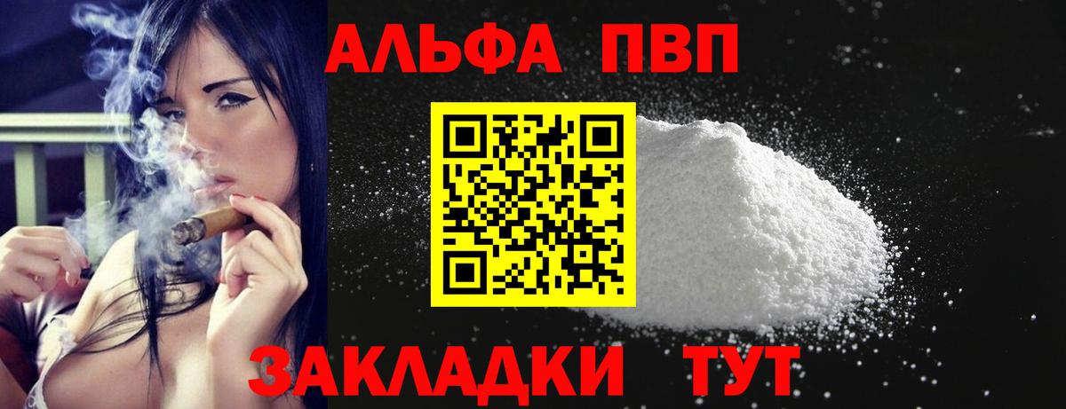 Alfa_PVP  APVP Crystall  А ПВП кристаллы  Вход с VPN  Знаменск 