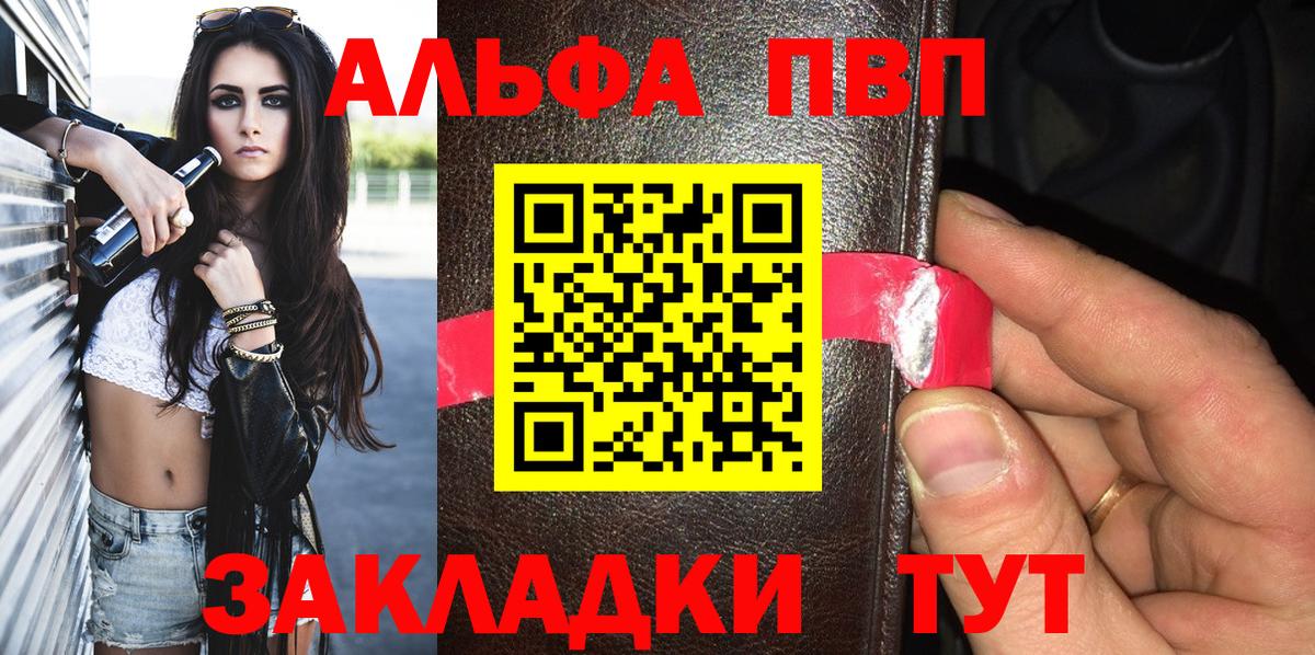 Alpha-PVP Соль Знаменск