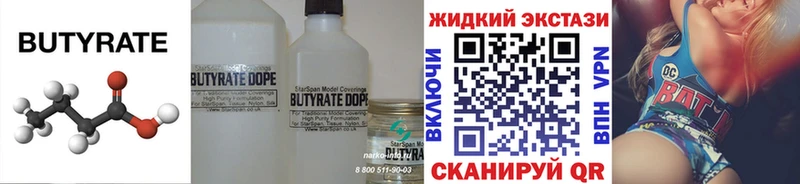 закладки  Знаменск  Бутират Butirat 