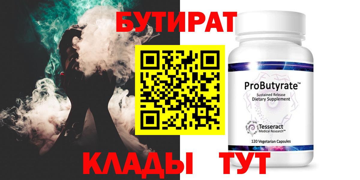 БУТИРАТ бутандиол Знаменск