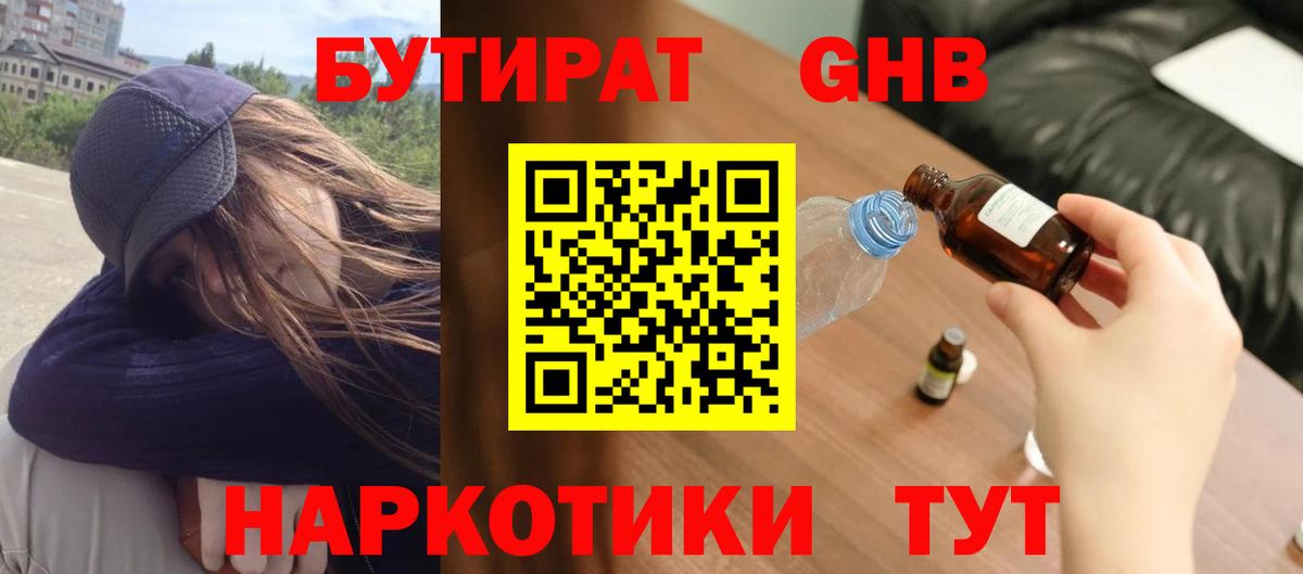 Знаменск  Бутират  Вход с VPN  БУТИРАТ вода 