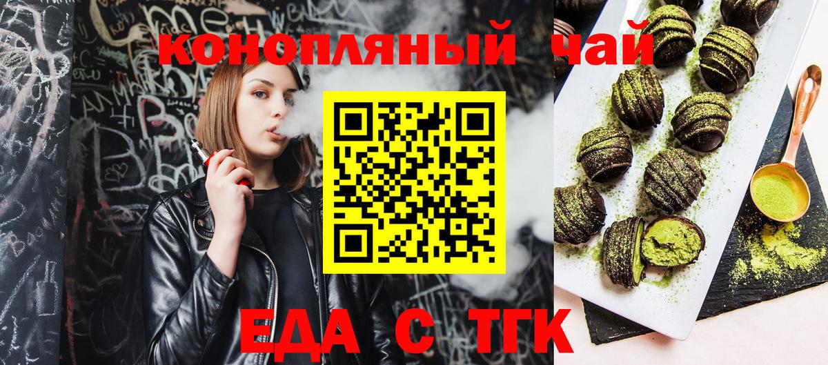 Печенье с ТГК марихуана  Вход с VPN  Знаменск 
