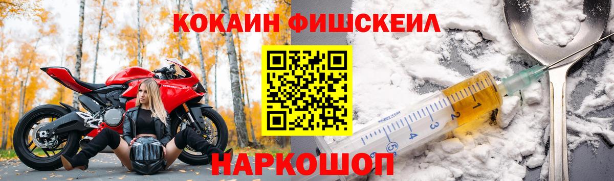 COCAIN FishScale  Вход с VPN  Кокаин Боливия  Знаменск 