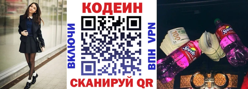 Codein напиток Lean (лин)  цены   Знаменск 