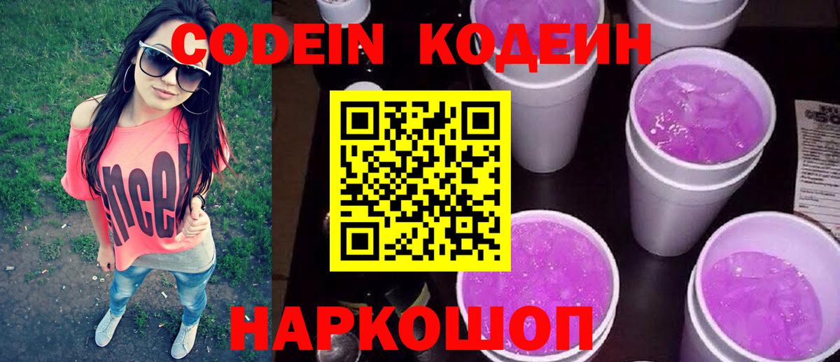 Codein Purple Drank Знаменск