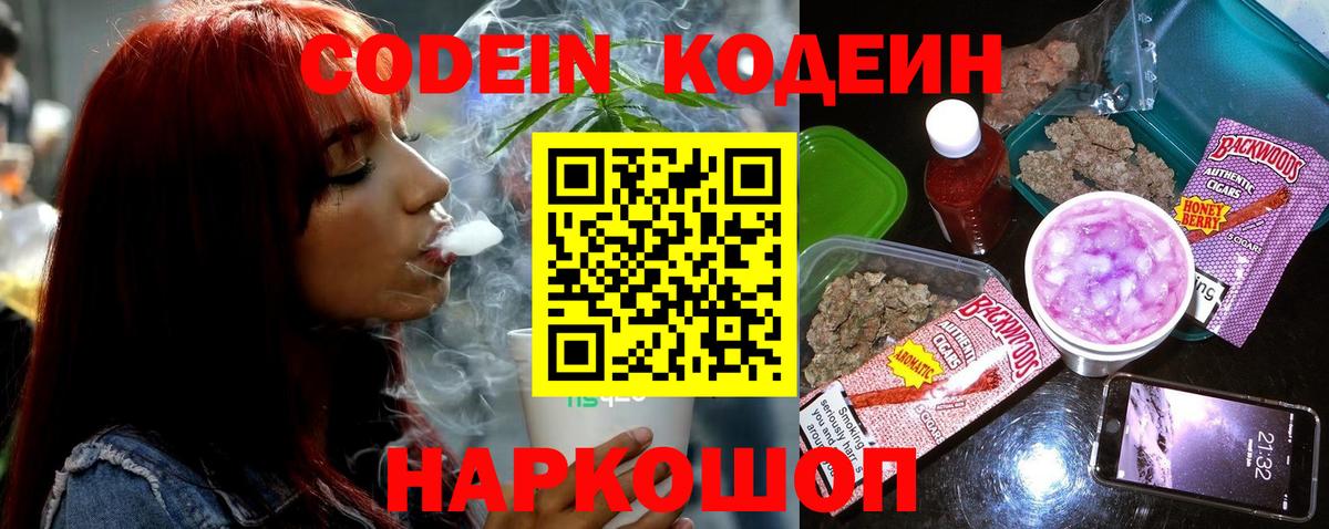 Знаменск  Кодеин напиток Lean (лин)  Вход с VPN 