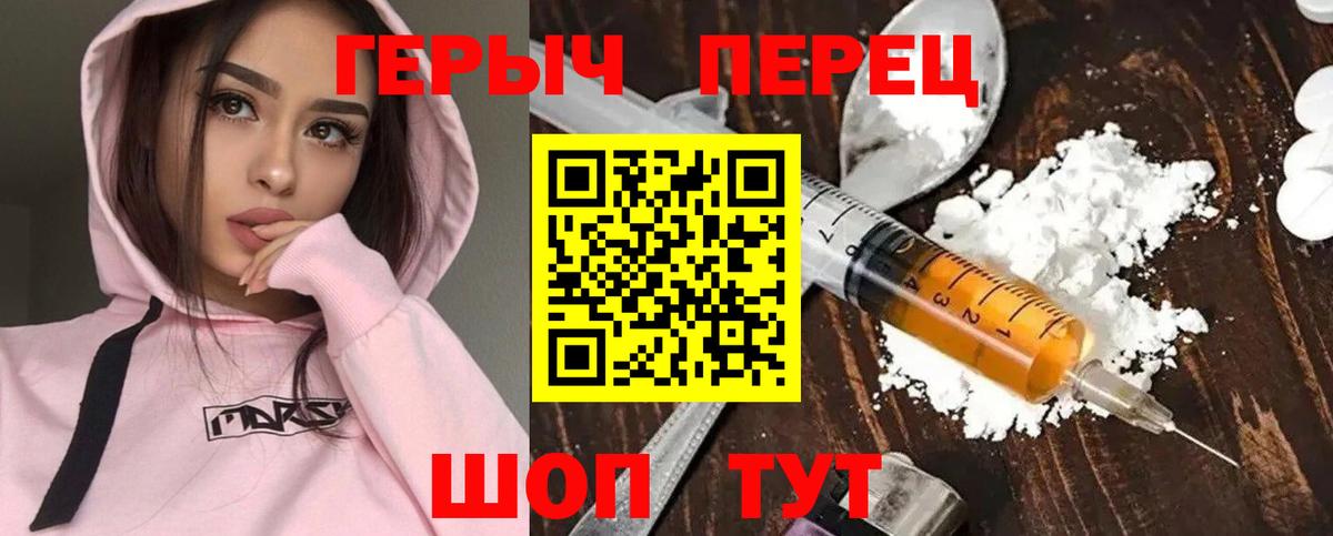 Знаменск  ГЕРОИН VHQ  Вход с VPN 