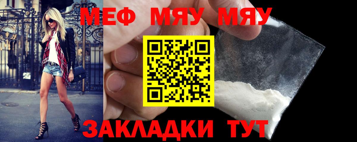 Знаменск  МЕФ  МЯУ-МЯУ кристаллы  Мефедрон  Вход с VPN  МЕФ mephedrone 