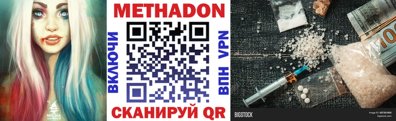 Метадон methadone  купить наркотик  Знаменск 