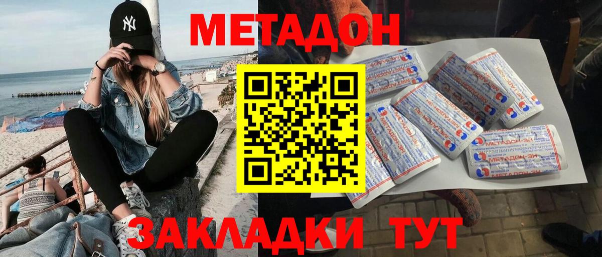 это состав  МЕТАДОН кристалл  Знаменск  Вход с VPN  Метадон белоснежный 