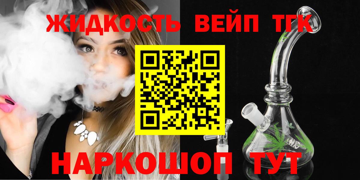 ТГК вейп Знаменск